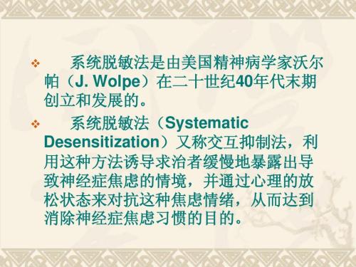 心理咨询技巧之系统脱敏疗法